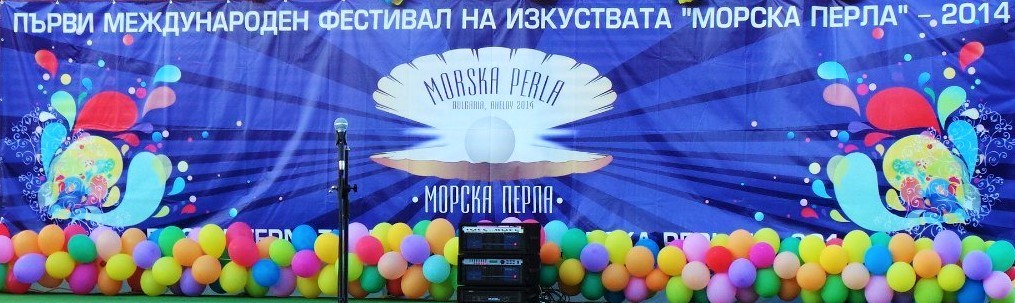 Добро пожаловать на конкурс - фестиваль «МОРСКА ПЕРЛА»! 
