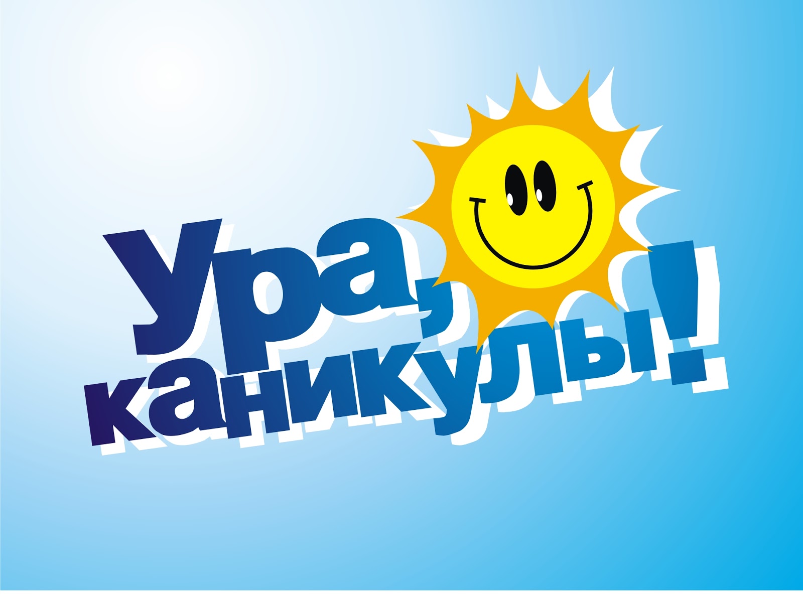 Школьные каникулы в 2018 – 2019 году Школьные каникулы в 2018 – 2019 году