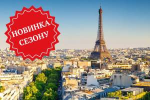 Велика Європейська Мандрівка: Париж, Брюссель, Прага, Варшава, Страсбург