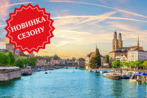 Від дунайських берегів до альпійських панорам: Будапешт, Відень, Зальцбург, Мюнхен, Цюріх, Люцерн, Женева, Берн