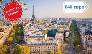 Велика Європейська Мандрівка: Париж, Брюссель, Прага, Варшава, Страсбург